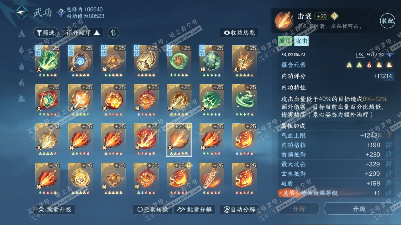 NSH315365逆水寒手游账号详情图37 NSH315365逆水寒手游账号详情图37