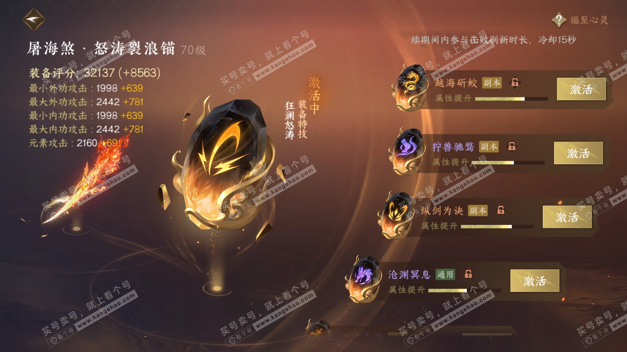 NSH315365逆水寒手游账号详情图39 NSH315365逆水寒手游账号详情图39