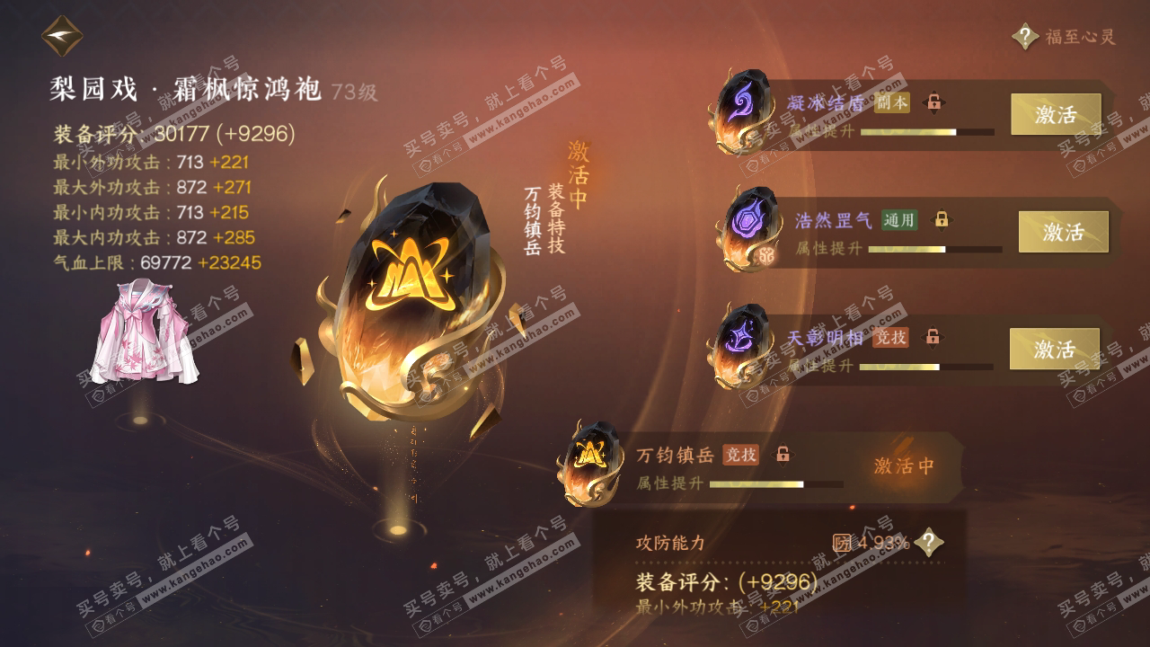 NSH315365逆水寒手游账号详情图43 NSH315365逆水寒手游账号详情图43