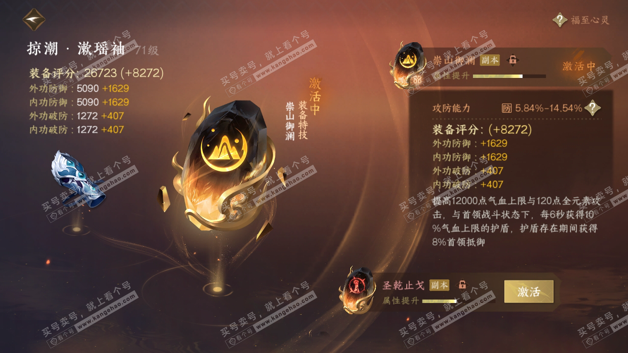 NSH315365逆水寒手游账号详情图42 NSH315365逆水寒手游账号详情图42