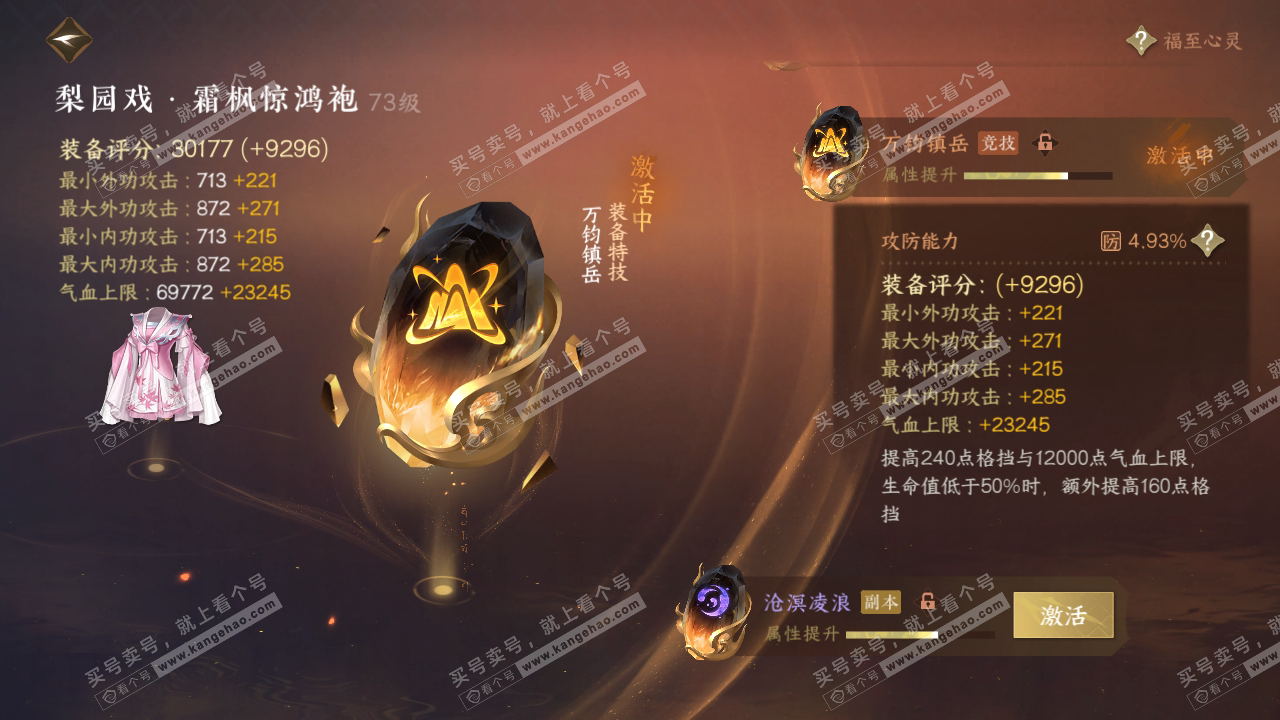 NSH315365逆水寒手游账号详情图44 NSH315365逆水寒手游账号详情图44