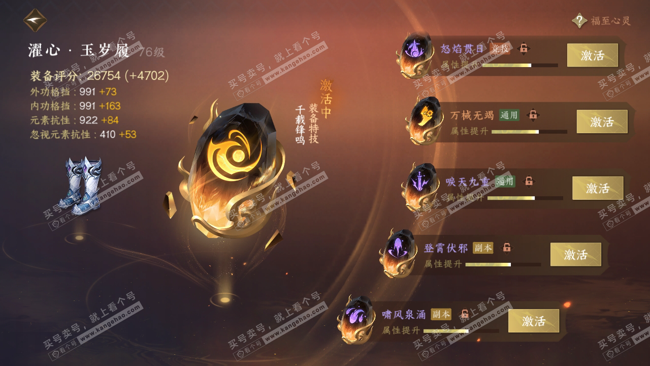 NSH315365逆水寒手游账号详情图47 NSH315365逆水寒手游账号详情图47