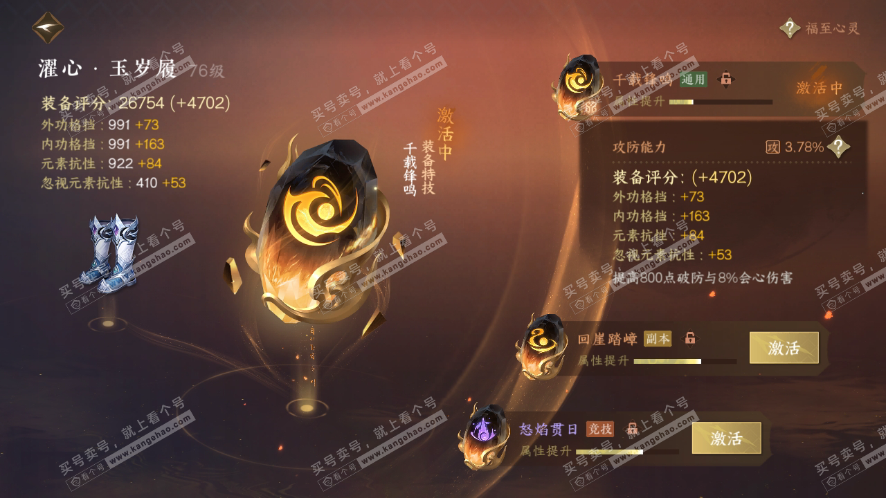 NSH315365逆水寒手游账号详情图46 NSH315365逆水寒手游账号详情图46