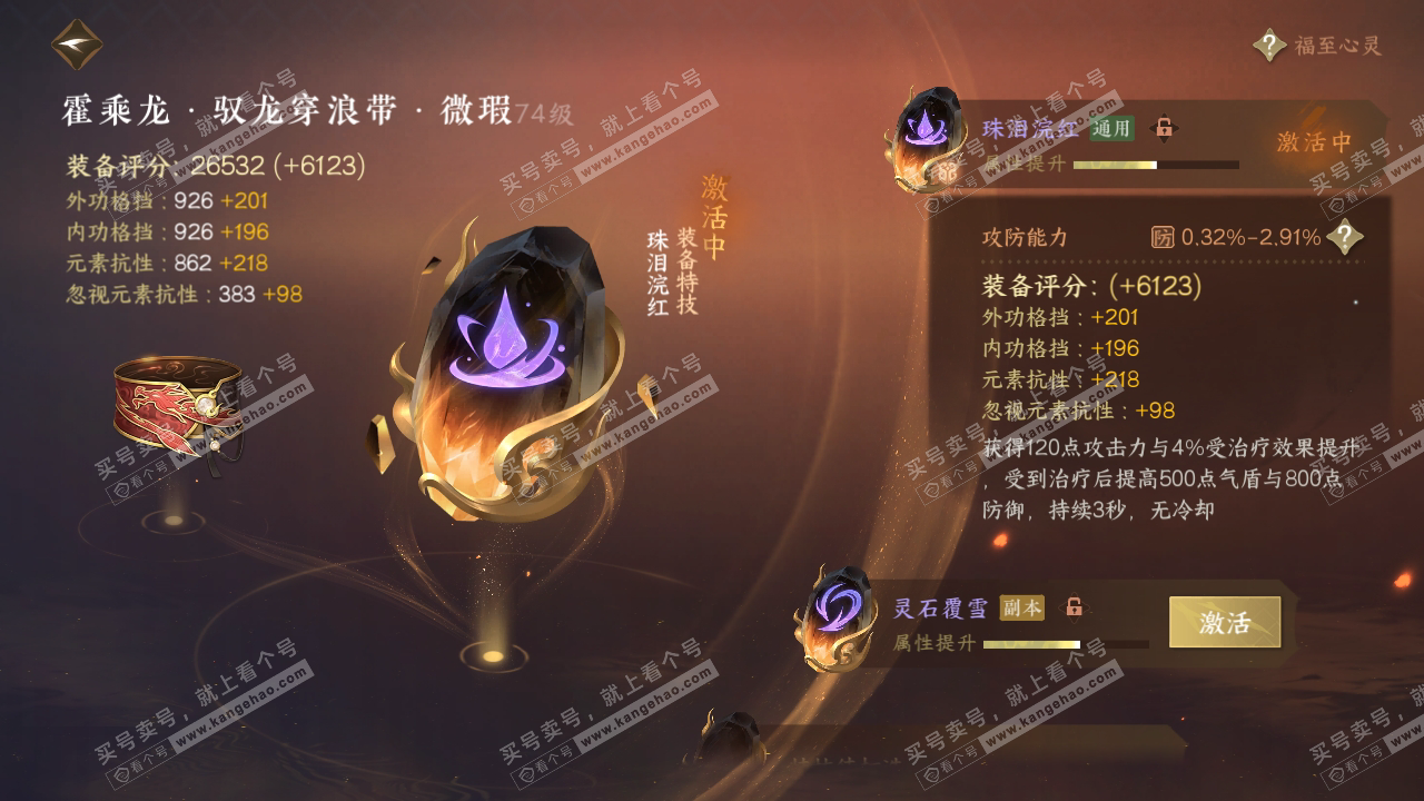 NSH315365逆水寒手游账号详情图45 NSH315365逆水寒手游账号详情图45