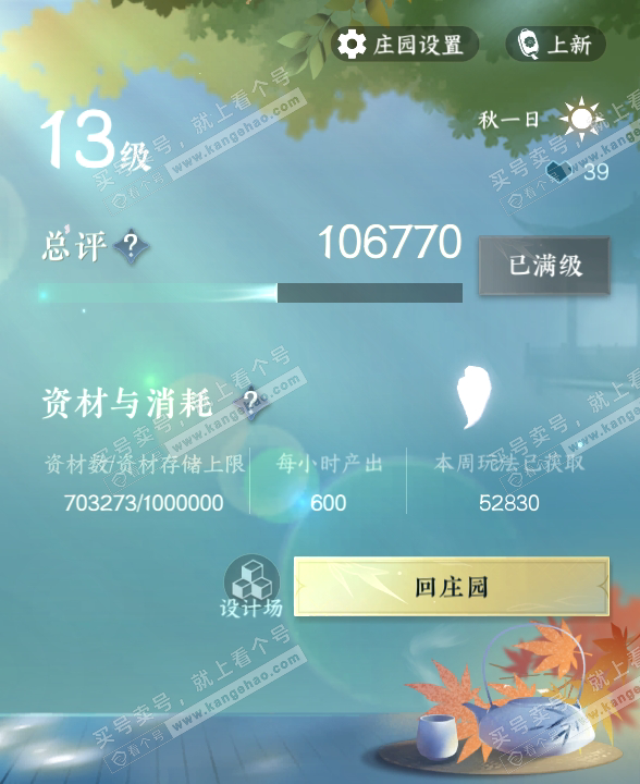 NSH315365逆水寒手游账号详情图50 NSH315365逆水寒手游账号详情图50