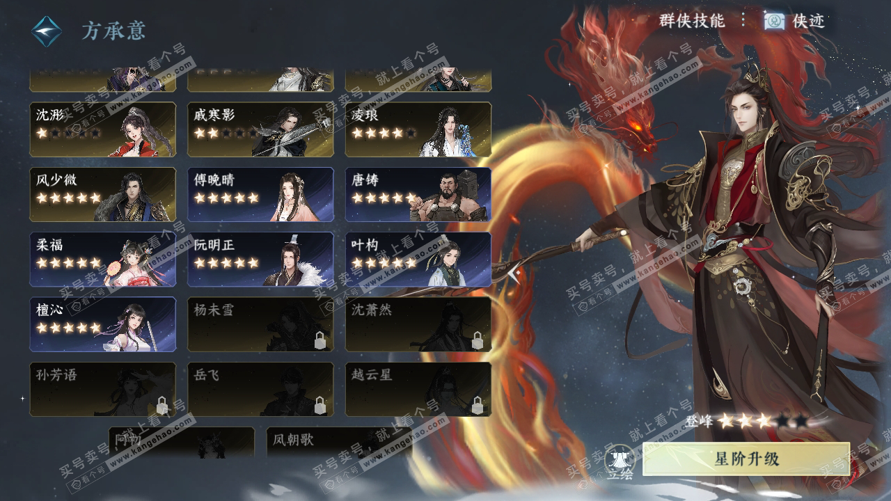 NSH315365逆水寒手游账号详情图53 NSH315365逆水寒手游账号详情图53