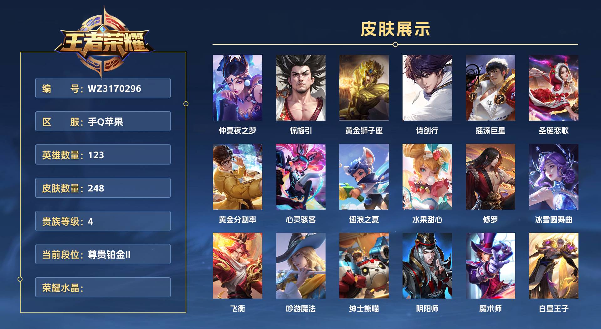 WZ3172445王者荣耀账号详情图1 WZ3172445王者荣耀账号详情图1