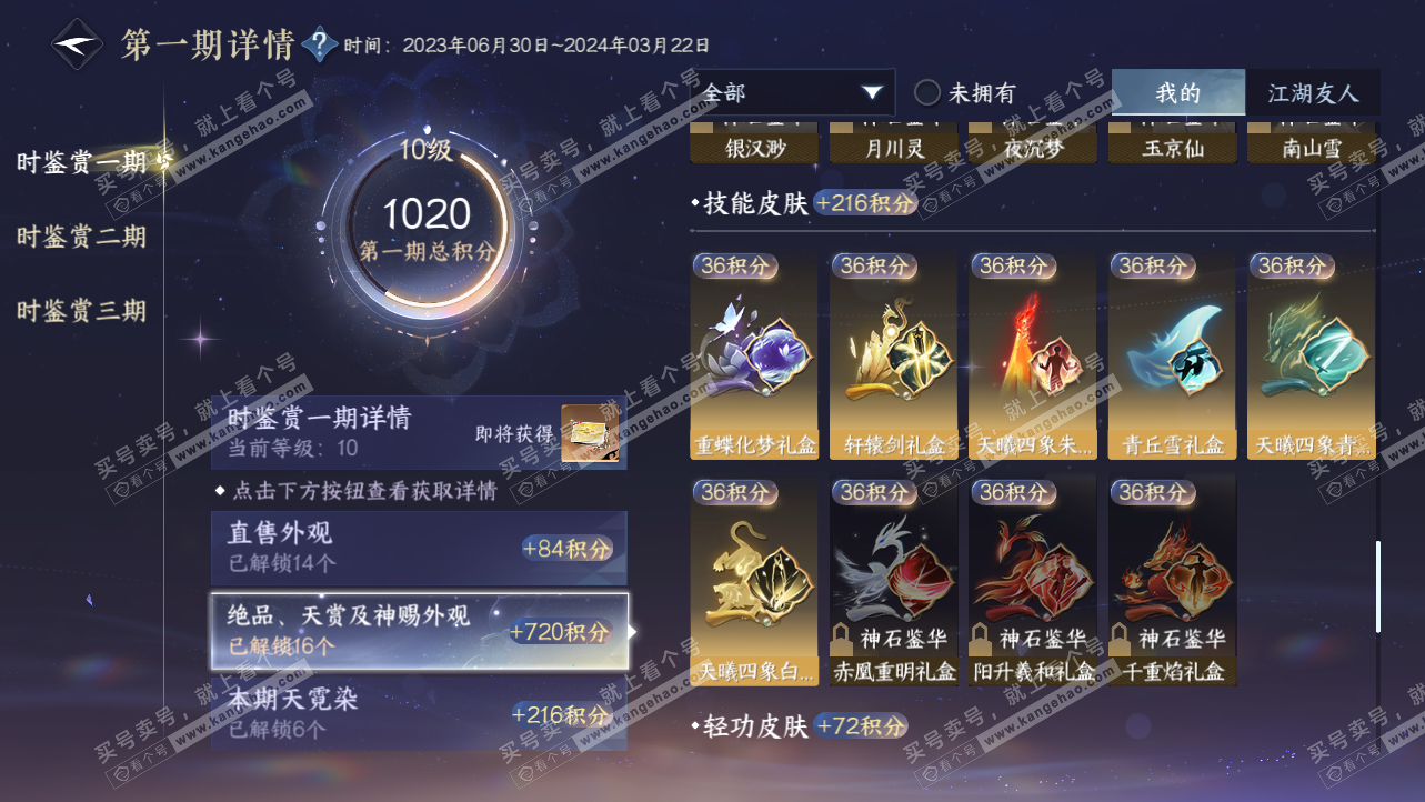 NSH315366逆水寒手游账号详情图20 NSH315366逆水寒手游账号详情图20
