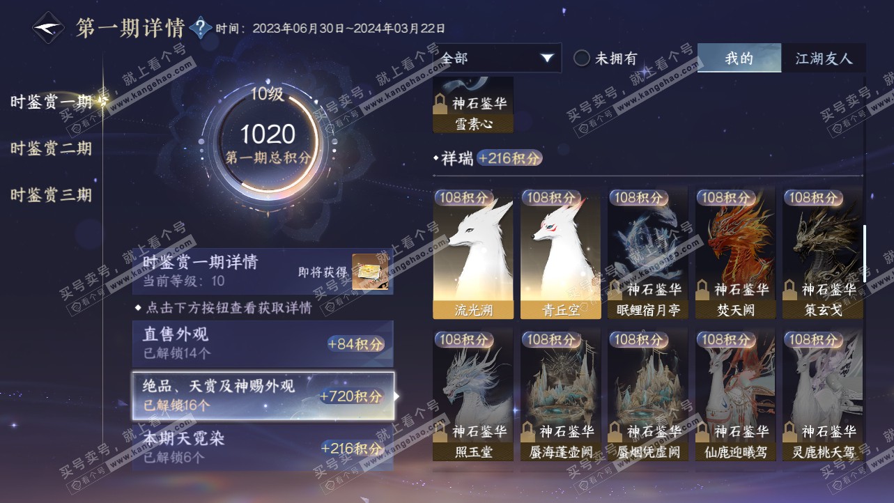 NSH315366逆水寒手游账号详情图19 NSH315366逆水寒手游账号详情图19