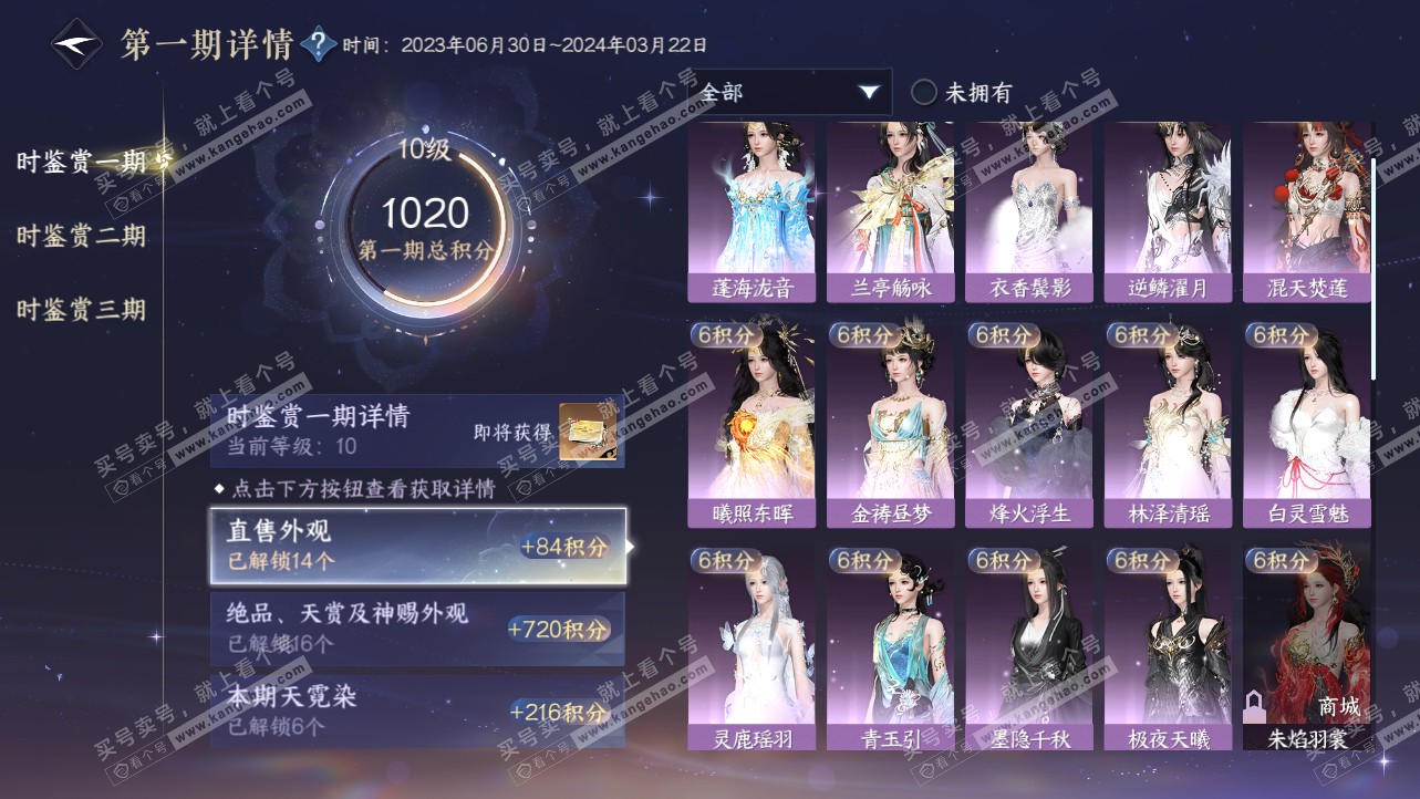 NSH315366逆水寒手游账号详情图24 NSH315366逆水寒手游账号详情图24