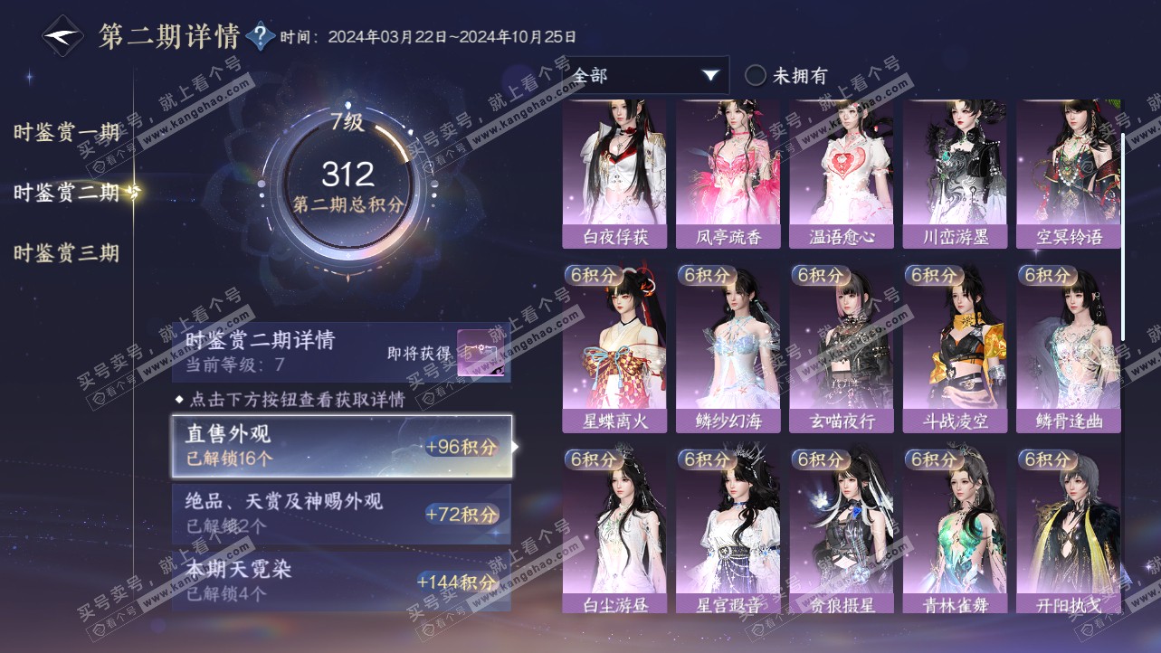 NSH315366逆水寒手游账号详情图25 NSH315366逆水寒手游账号详情图25