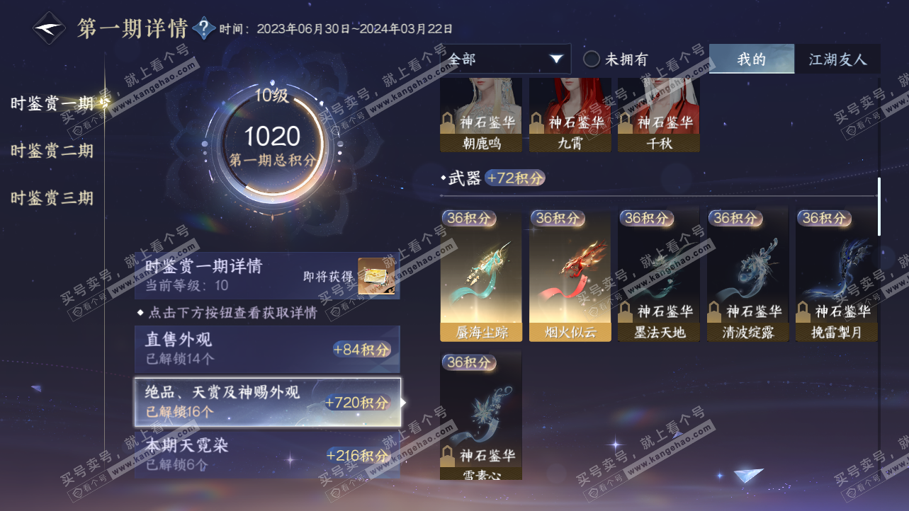 NSH315366逆水寒手游账号详情图18 NSH315366逆水寒手游账号详情图18