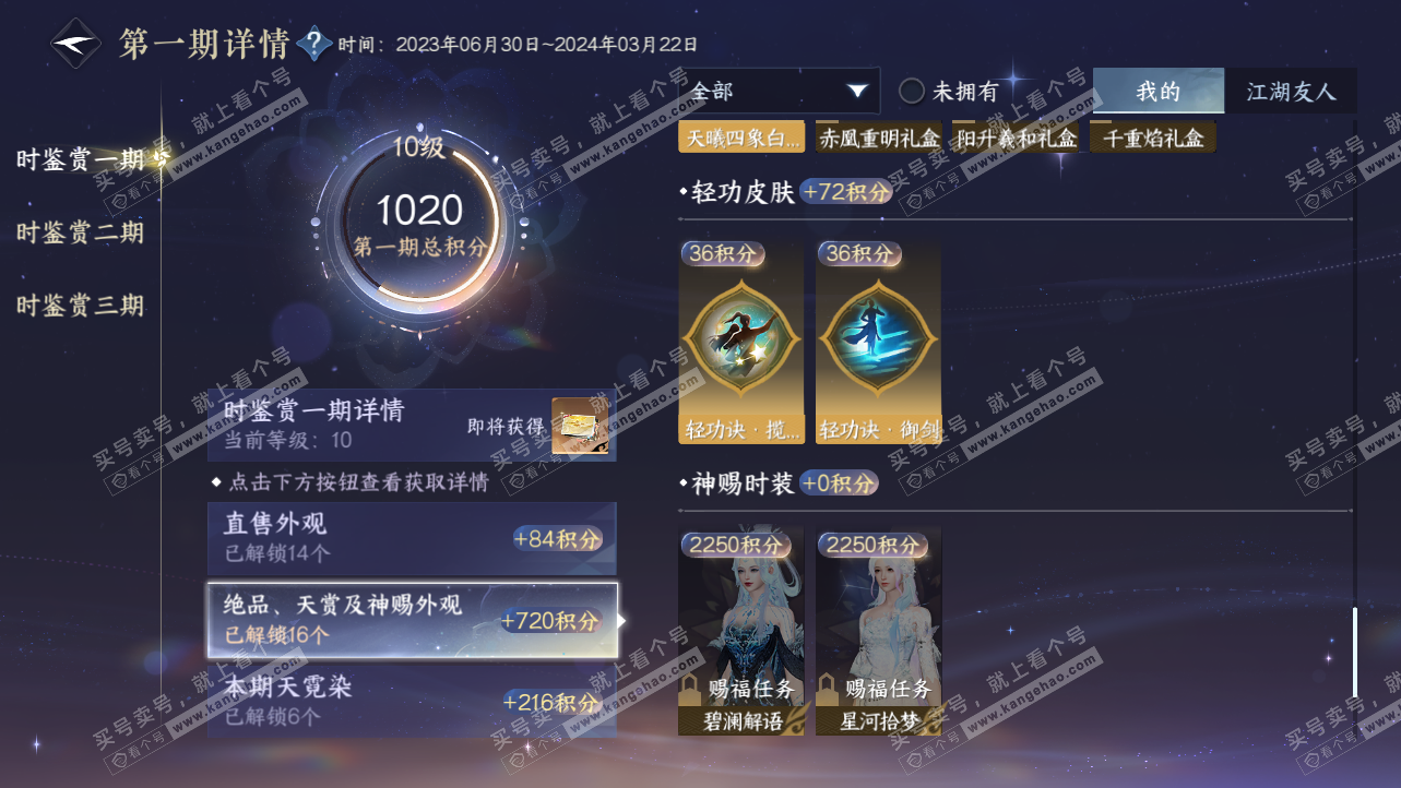 NSH315366逆水寒手游账号详情图21 NSH315366逆水寒手游账号详情图21