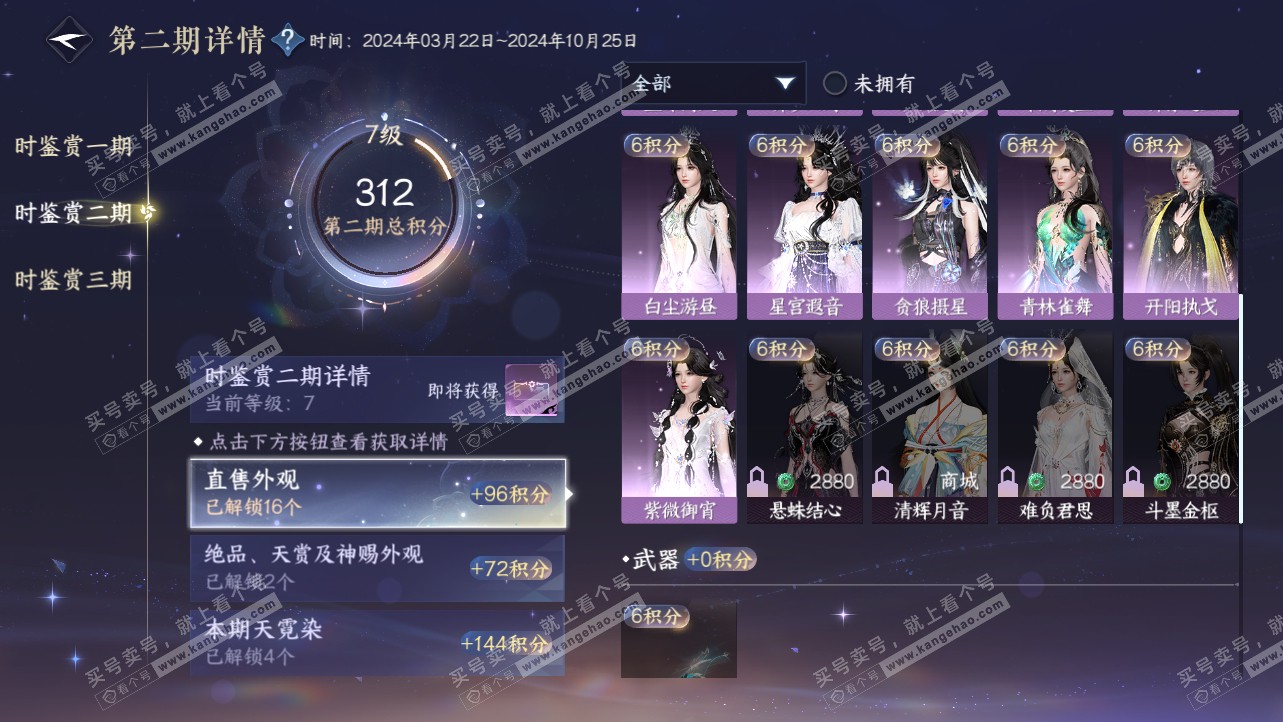 NSH315366逆水寒手游账号详情图26 NSH315366逆水寒手游账号详情图26