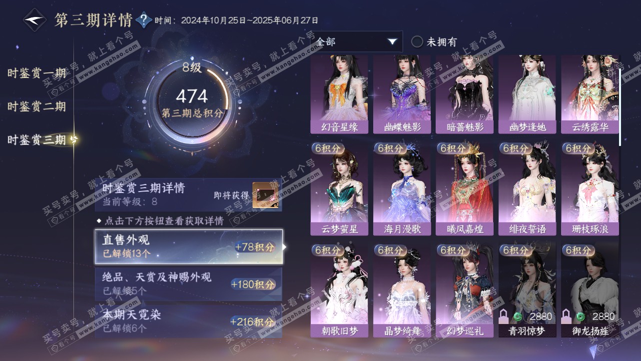 NSH315366逆水寒手游账号详情图27 NSH315366逆水寒手游账号详情图27