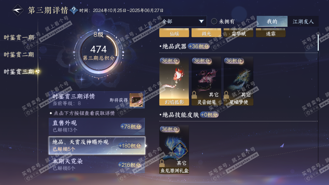 NSH315366逆水寒手游账号详情图23 NSH315366逆水寒手游账号详情图23
