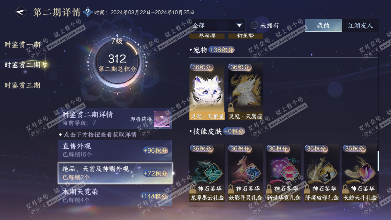 NSH315366逆水寒手游账号详情图22 NSH315366逆水寒手游账号详情图22