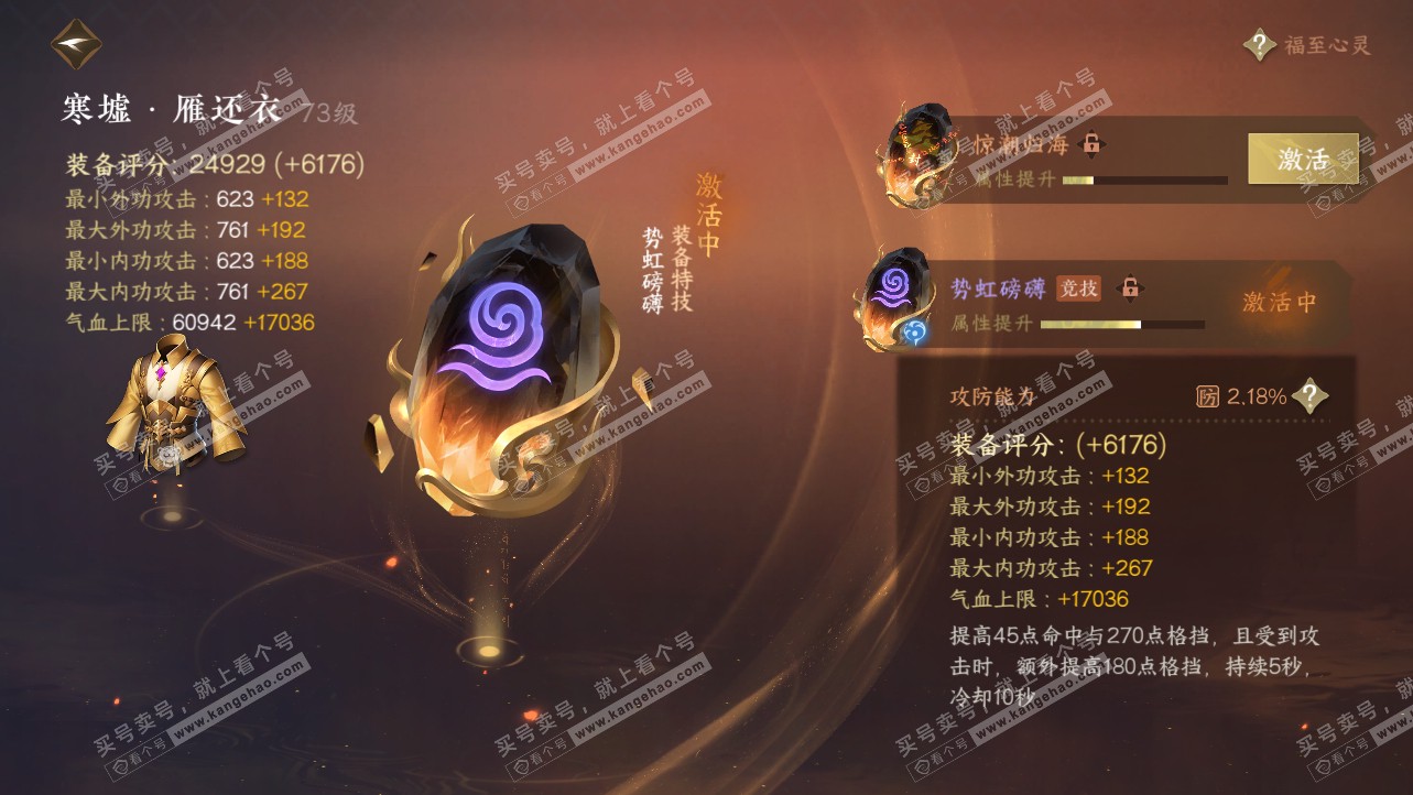 NSH315366逆水寒手游账号详情图30 NSH315366逆水寒手游账号详情图30