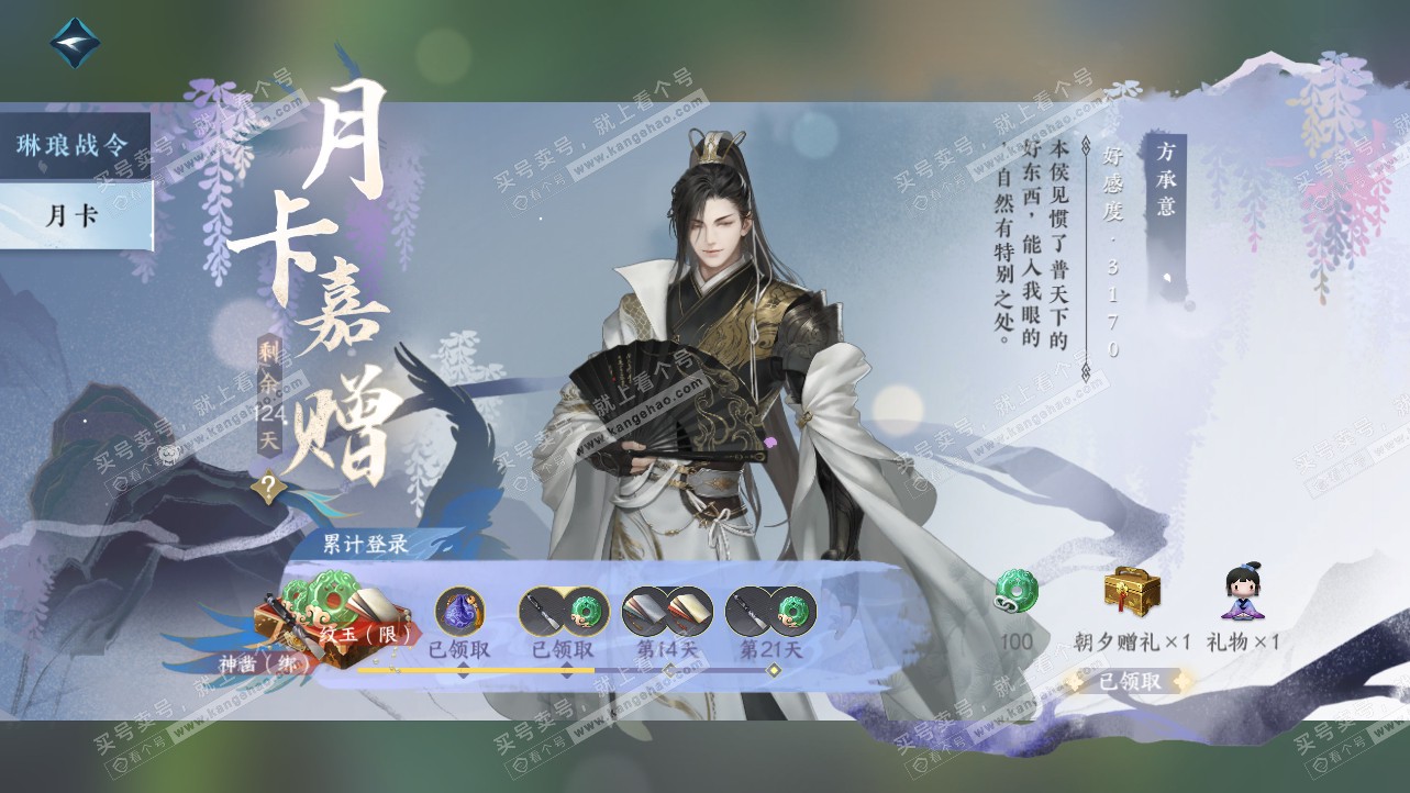 NSH315366逆水寒手游账号详情图41 NSH315366逆水寒手游账号详情图41