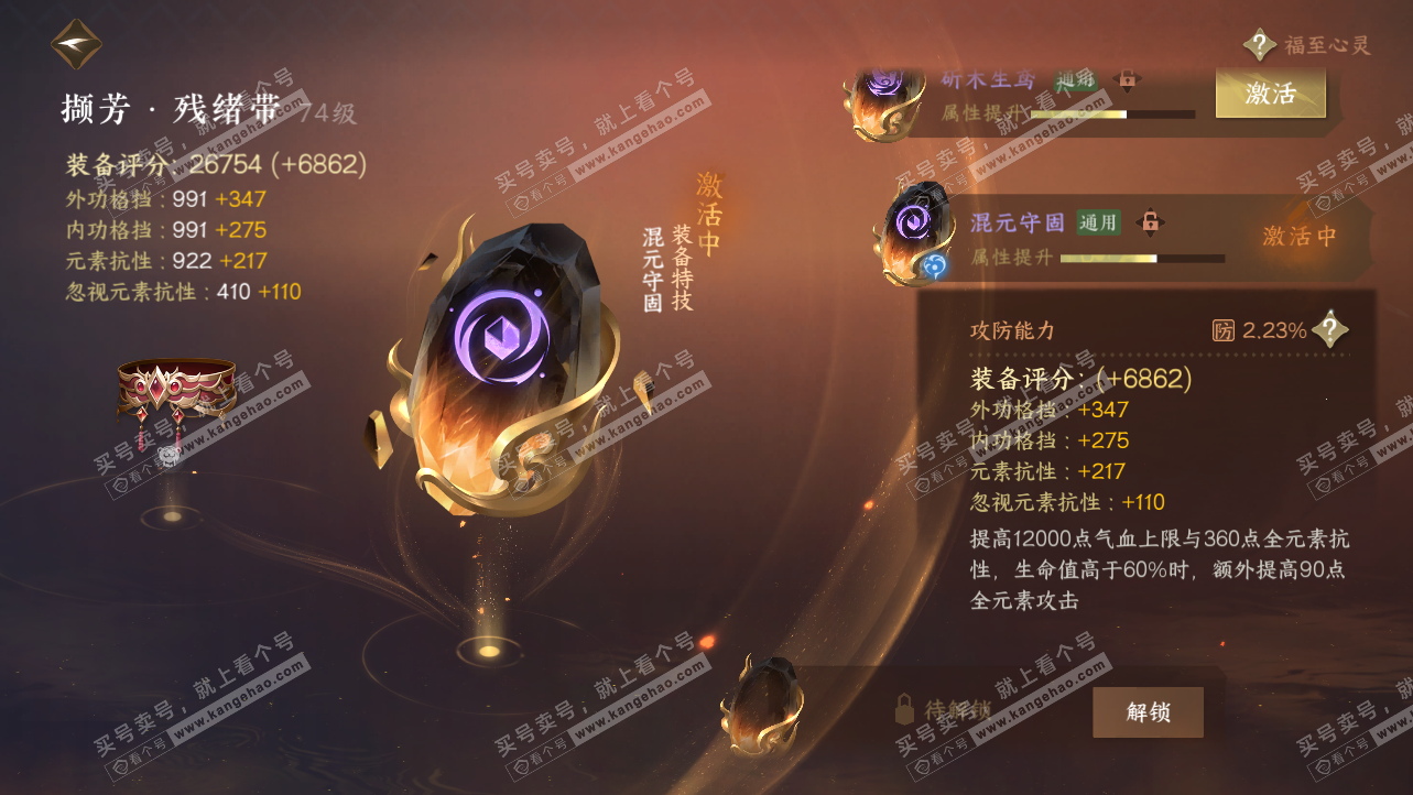 NSH315366逆水寒手游账号详情图31 NSH315366逆水寒手游账号详情图31