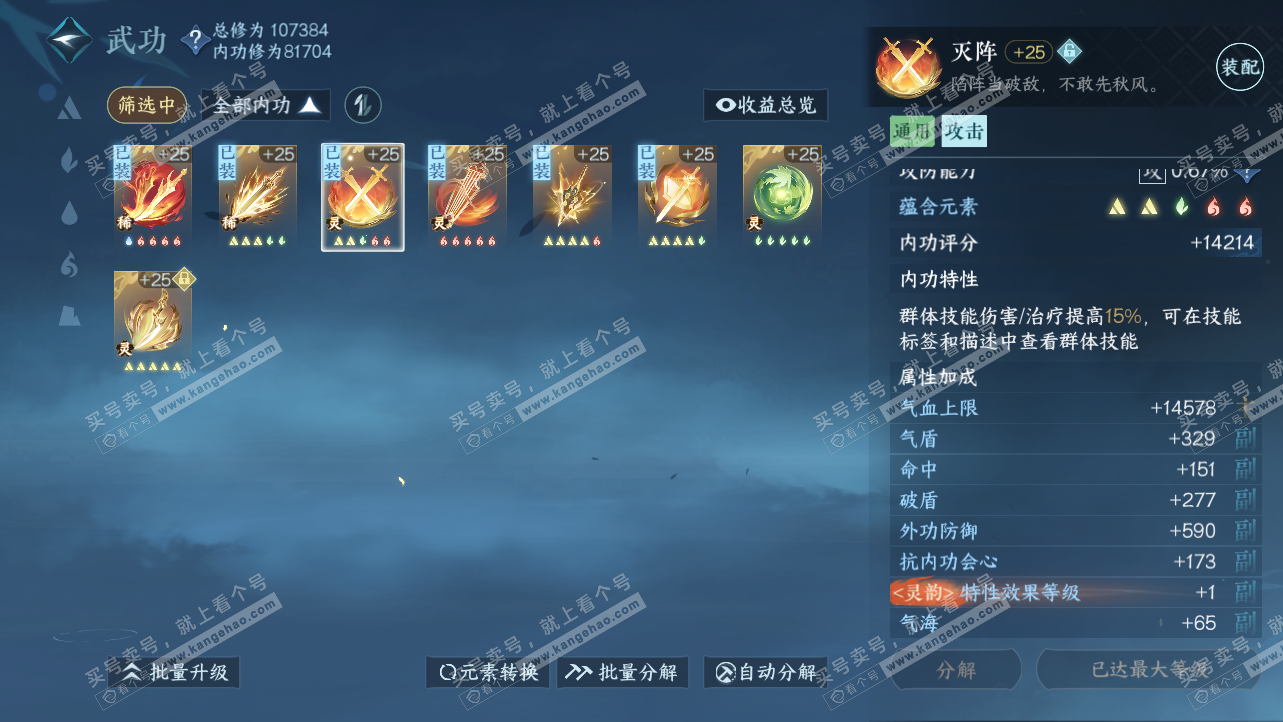NSH315366逆水寒手游账号详情图37 NSH315366逆水寒手游账号详情图37