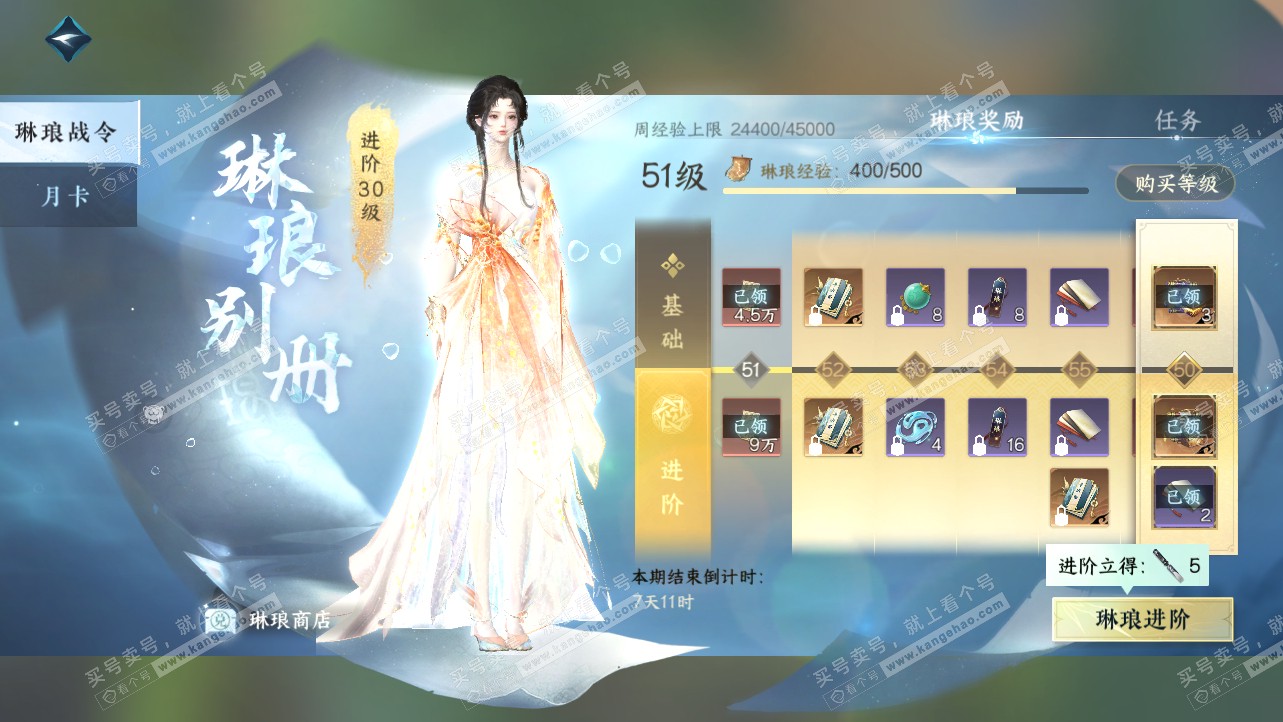 NSH315366逆水寒手游账号详情图40 NSH315366逆水寒手游账号详情图40