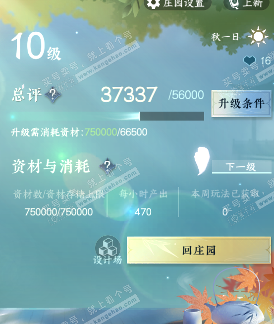 NSH315366逆水寒手游账号详情图42 NSH315366逆水寒手游账号详情图42