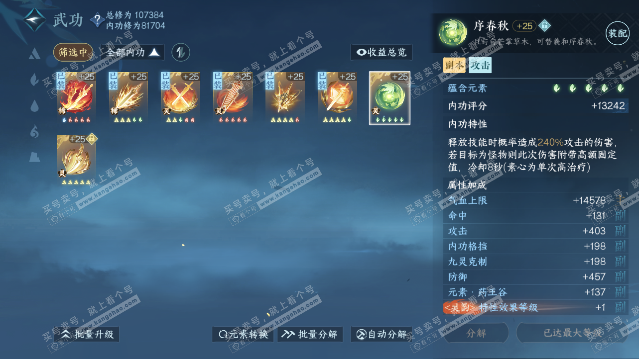 NSH315366逆水寒手游账号详情图38 NSH315366逆水寒手游账号详情图38