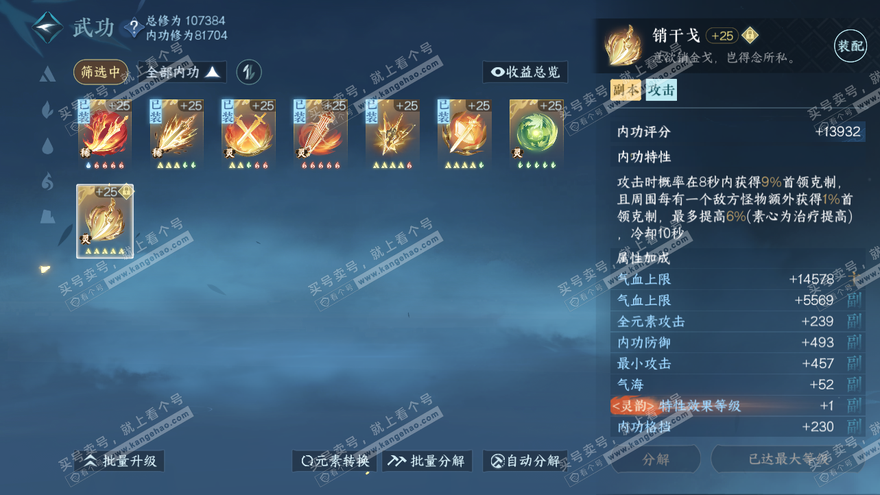 NSH315366逆水寒手游账号详情图39 NSH315366逆水寒手游账号详情图39
