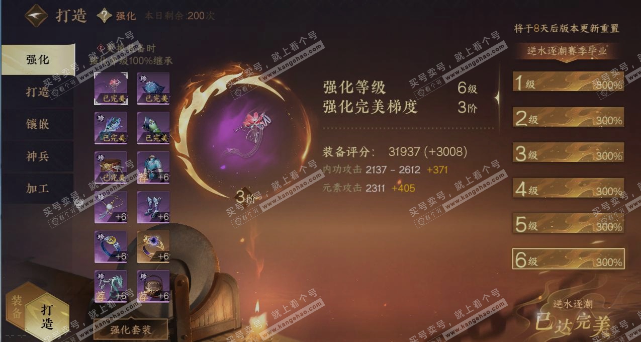 NSH315369逆水寒手游账号详情图4