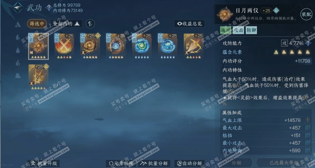 NSH315369逆水寒手游账号详情图2
