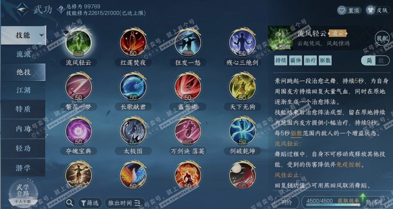 NSH315369逆水寒手游账号详情图11