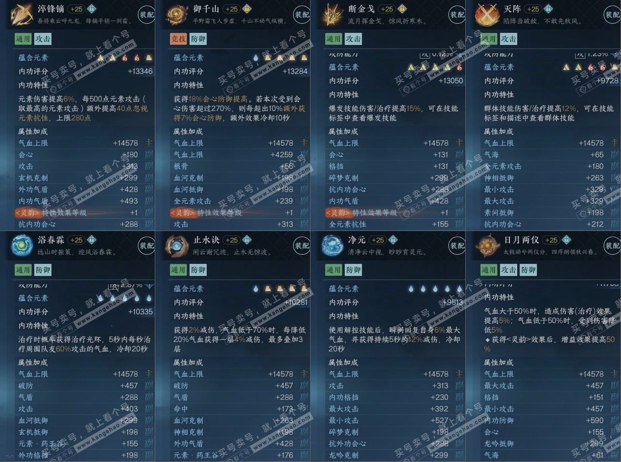 NSH315369逆水寒手游账号详情图15