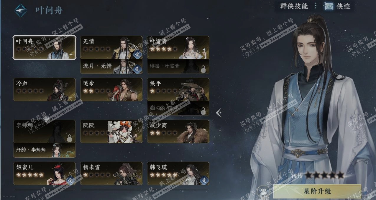 NSH315369逆水寒手游账号详情图17