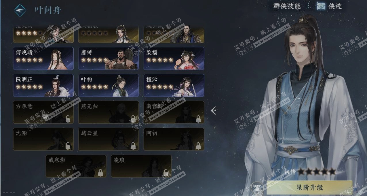 NSH315369逆水寒手游账号详情图18
