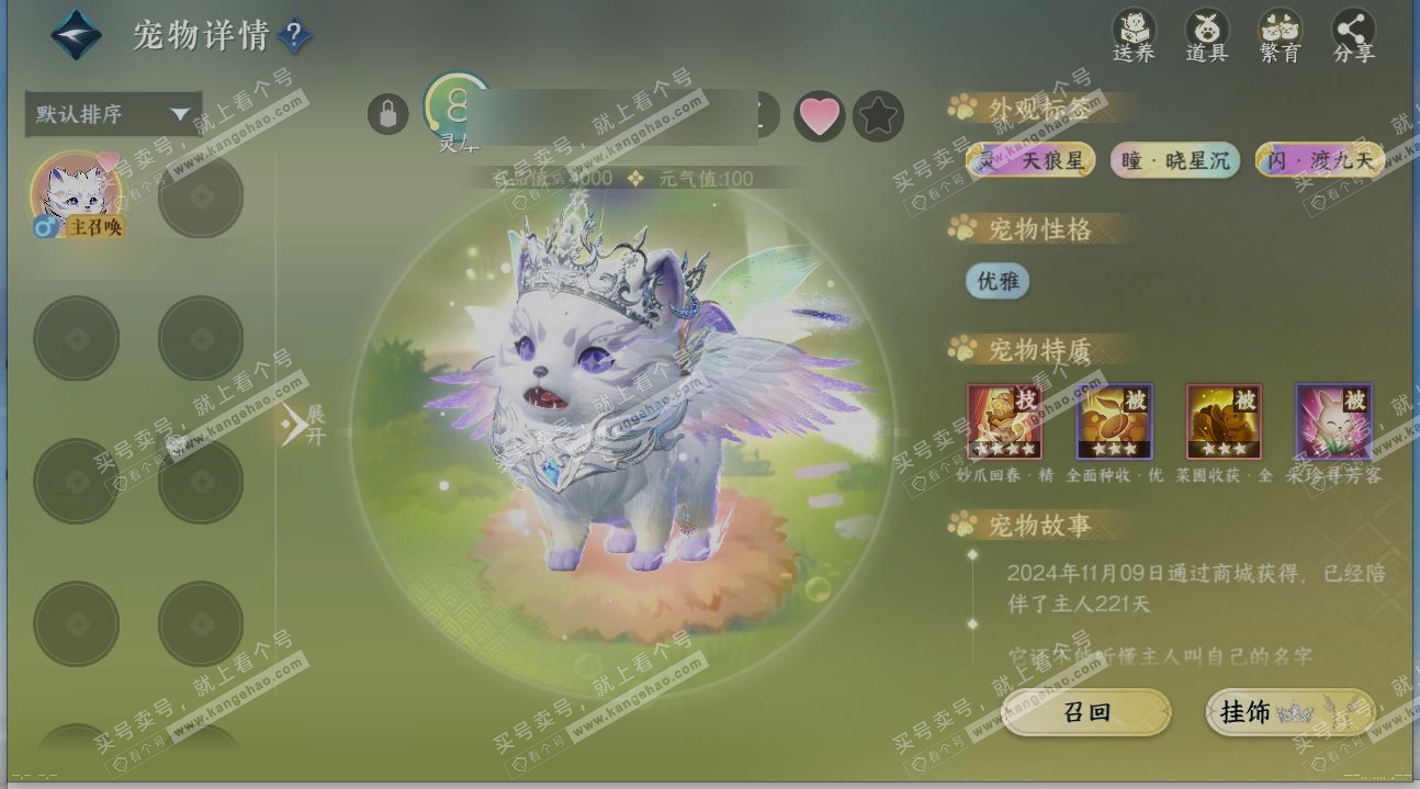 NSH315369逆水寒手游账号详情图14