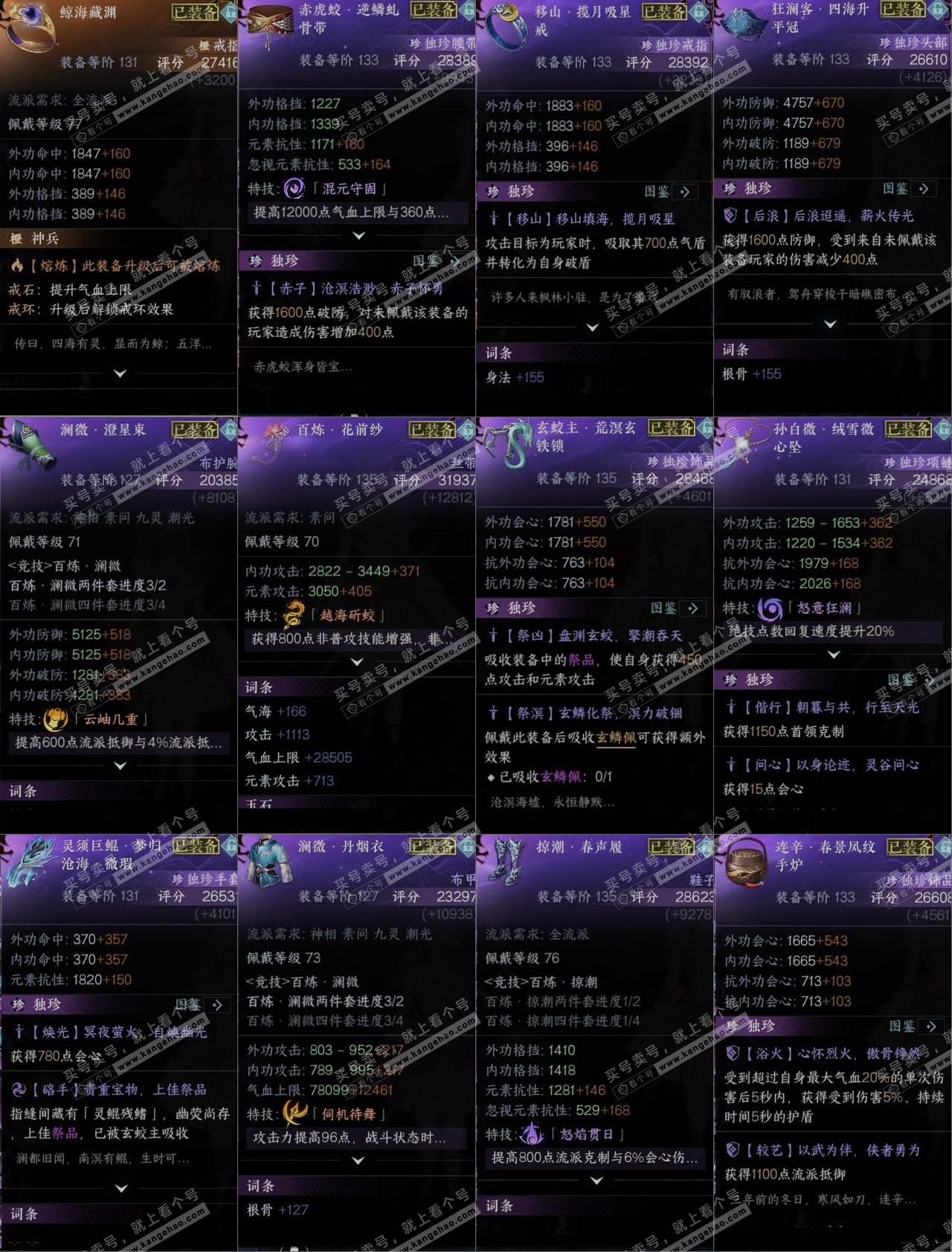 NSH315369逆水寒手游账号详情图10