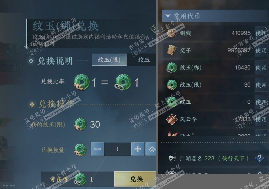NSH315369逆水寒手游账号详情图24