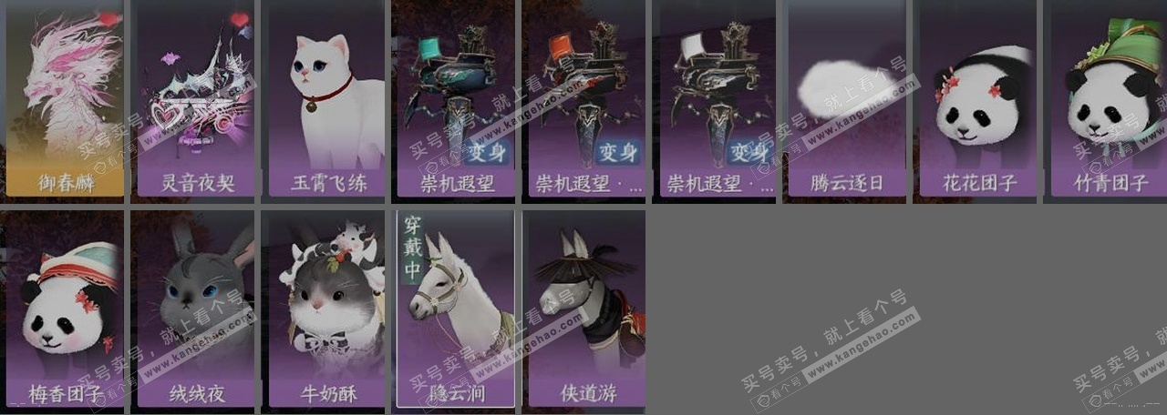 NSH315369逆水寒手游账号详情图36