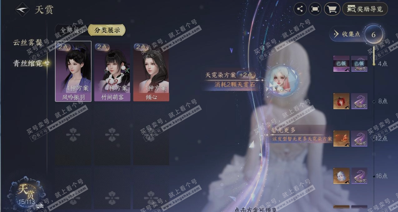 NSH315369逆水寒手游账号详情图32
