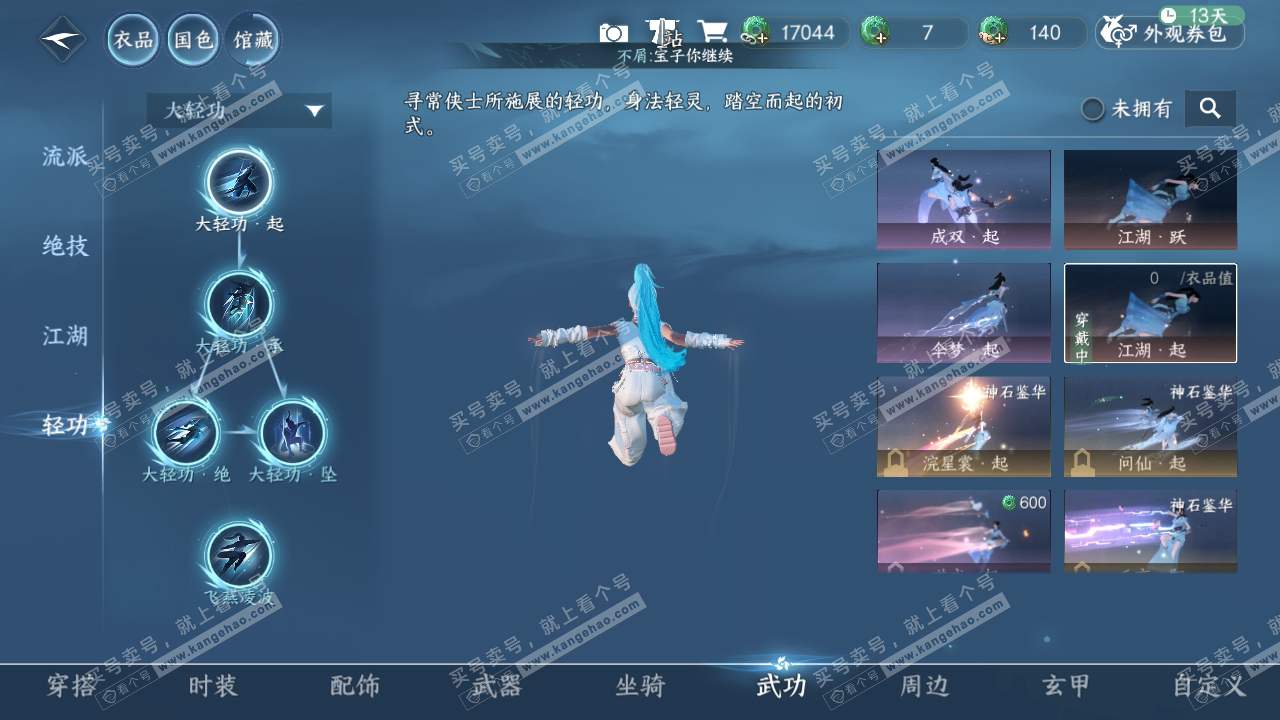 NSH315368逆水寒手游账号详情图14 NSH315368逆水寒手游账号详情图14