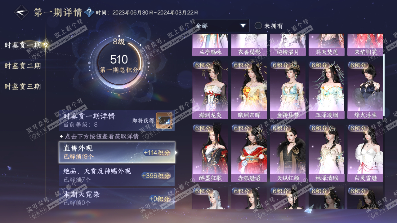 NSH315368逆水寒手游账号详情图17 NSH315368逆水寒手游账号详情图17