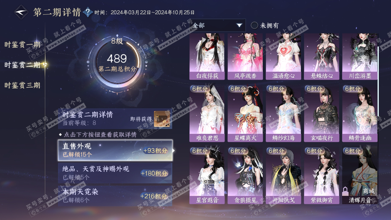 NSH315368逆水寒手游账号详情图18 NSH315368逆水寒手游账号详情图18