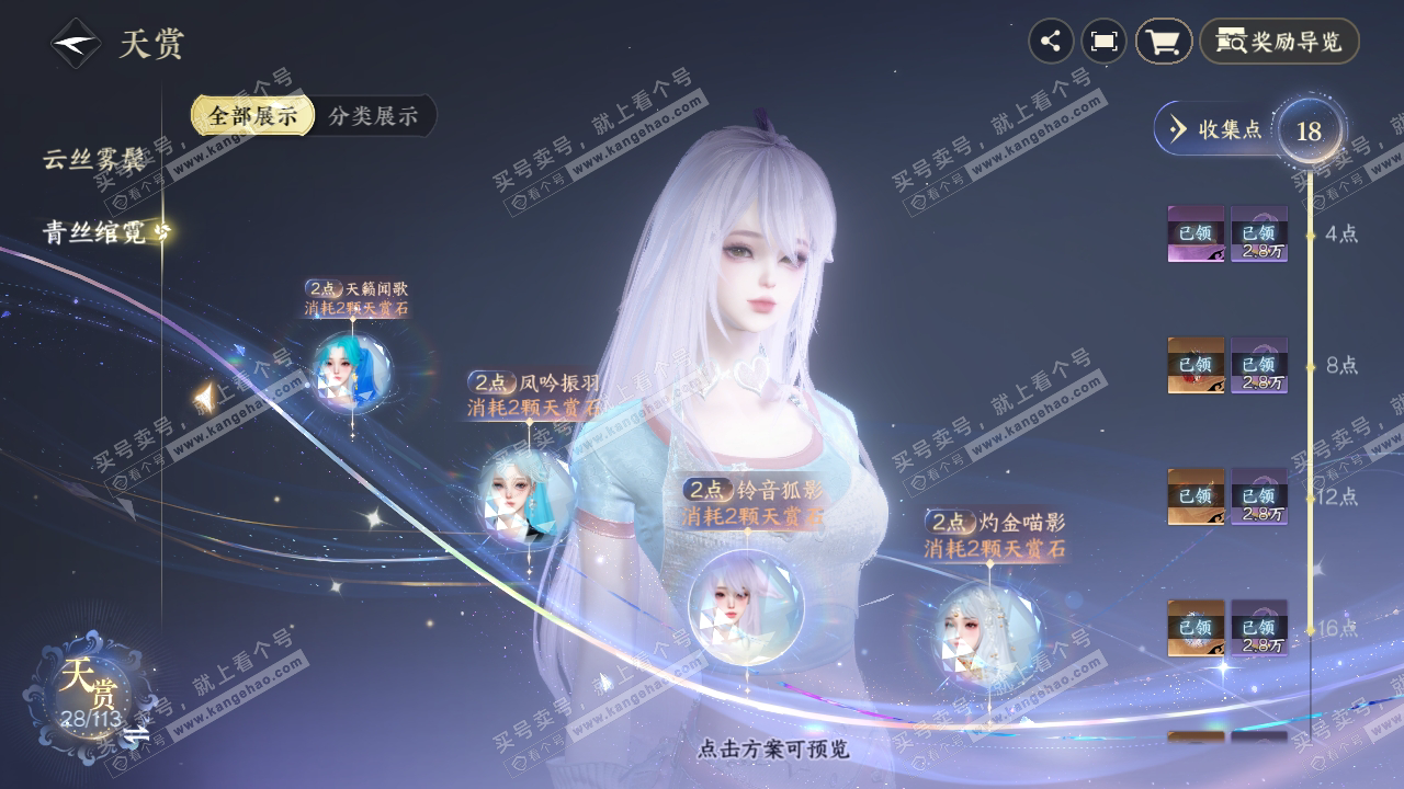 NSH315368逆水寒手游账号详情图28 NSH315368逆水寒手游账号详情图28