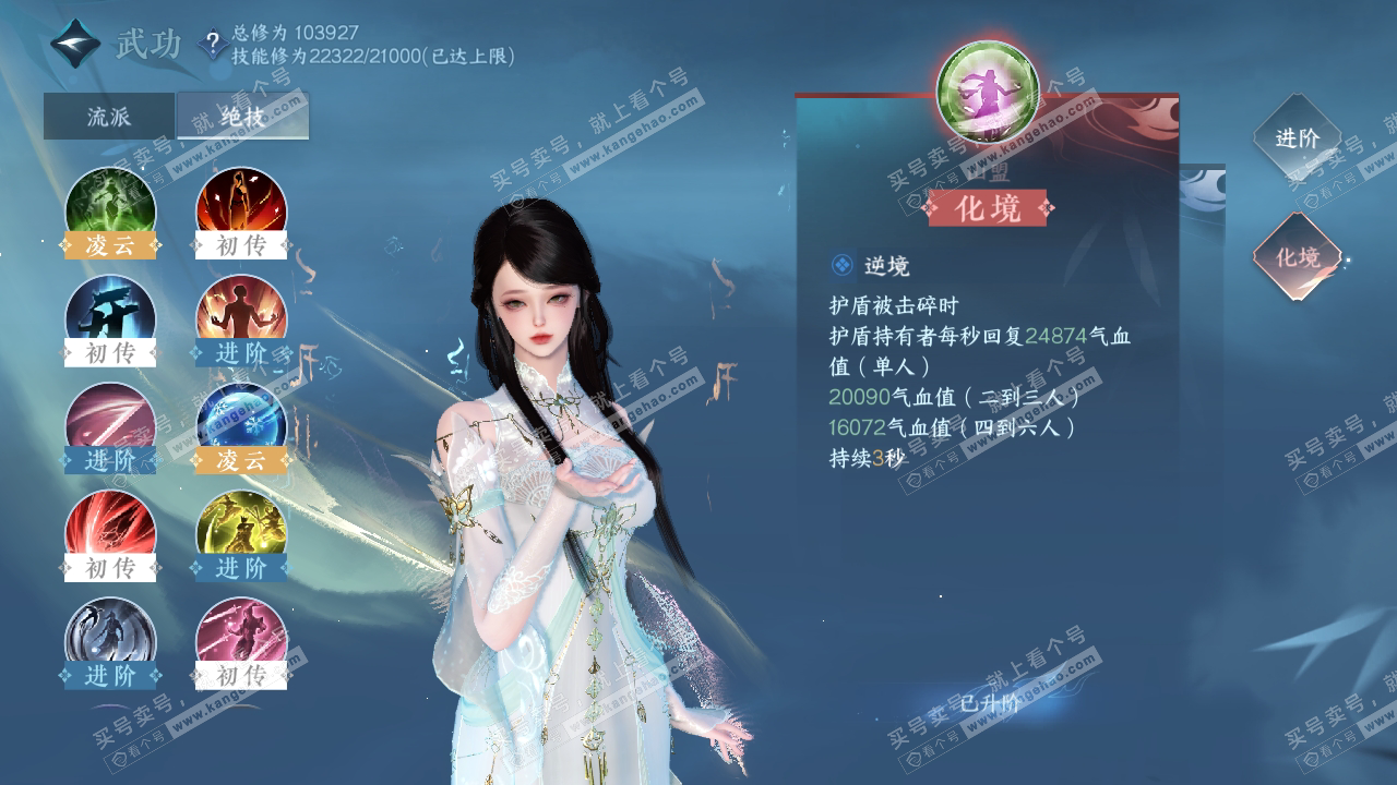 NSH315368逆水寒手游账号详情图32 NSH315368逆水寒手游账号详情图32