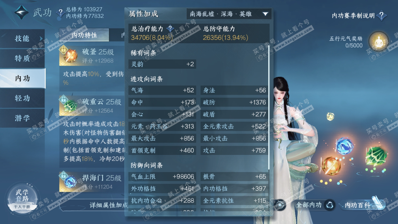 NSH315368逆水寒手游账号详情图34 NSH315368逆水寒手游账号详情图34