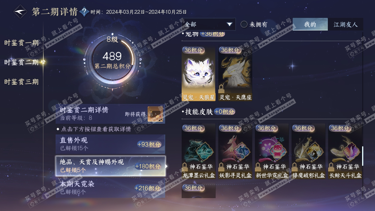 NSH315368逆水寒手游账号详情图31 NSH315368逆水寒手游账号详情图31