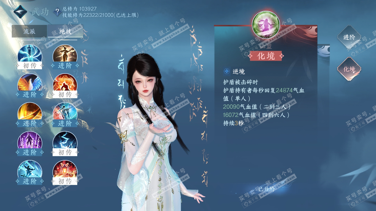 NSH315368逆水寒手游账号详情图33 NSH315368逆水寒手游账号详情图33