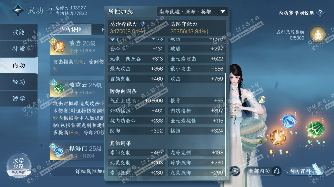 NSH315368逆水寒手游账号详情图35 NSH315368逆水寒手游账号详情图35