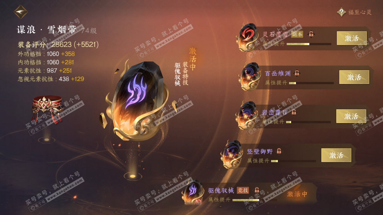 NSH315368逆水寒手游账号详情图41 NSH315368逆水寒手游账号详情图41